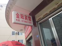 松滋金阳宾馆