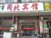 滕州同北宾馆 - 酒店外部