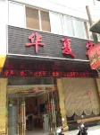 Huaxia Hotel - Park Yeri