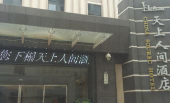 Tianshang Renjian Motel