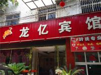 成都龙亿宾馆 - 酒店外部