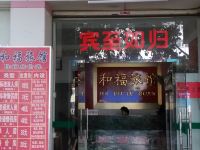 深圳和福旅馆 - 酒店外部