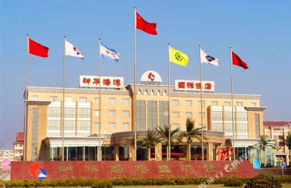 滄州神華海港國際飯店