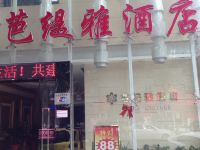 荆门芭缇雅酒店