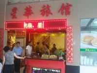 肇庆星华旅馆(端州牌坊店) - 公共区域