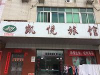 新丰凯悦旅馆 - 酒店外部