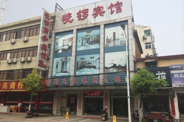 凤阳晓锣商务休闲宾馆预订价格,联系电话位置地址【携程酒店】