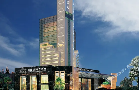 北流國際大酒店（萬達廣場店）