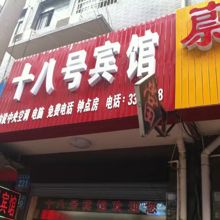 No.18 Qixian Hotel