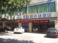 加利利连锁酒店(西安工程大学公园南路长乐公园地铁站店)