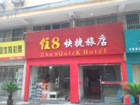 赤壁住8快捷旅馆 - 酒店外部