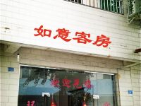 成都温江如意客房 - 酒店外部