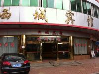 连州西城大酒店