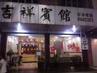 连南吉祥宾馆 - 酒店外部