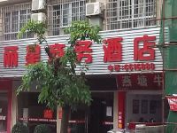 连州丽星商务酒店 - 酒店外部