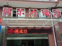 石门保尔大酒店 - 酒店外部