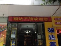 南京硕达快捷宾馆 - 酒店外部