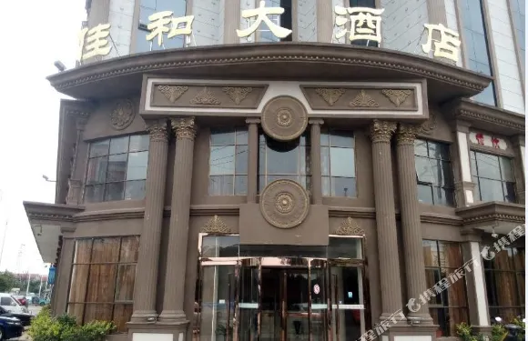 岳陽佳和大酒店