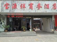 襄阳宝源祥商务酒店 - 酒店外部