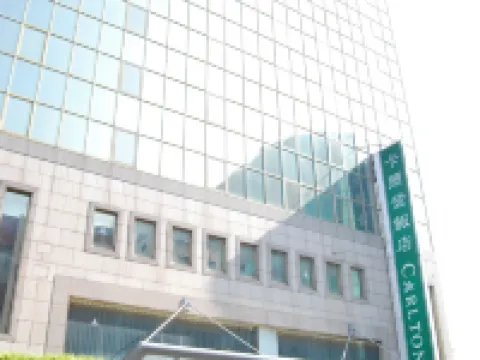 卡爾登ホテル 新竹（北大館） 新竹のホテル