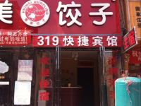 新郑319快捷宾馆 - 酒店外部