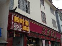 丽江四叶草酒店