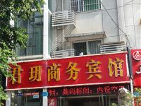 绵阳君玥商务宾馆 - 酒店外部