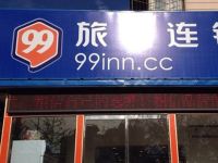 99旅馆连锁(北京玉蜓桥店) - 酒店外部