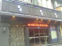 梦乡商务酒店(浏阳解放路店) - 酒店外部