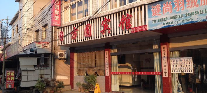 Jixi Fangyuan Hotel Hotele w: Powiat Jixi