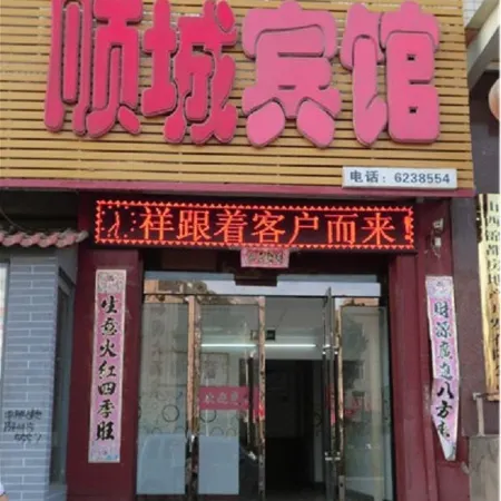 Taigu Shuncheng Hotel