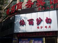 三台银河商务宾馆 - 酒店外部