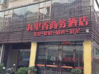 绵阳九里香商务酒店 - 酒店外部