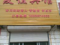 茌平友谊宾馆 - 其他
