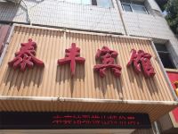 兰州泰丰宾馆 - 酒店外部