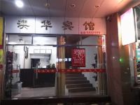 乐昌澳华宾馆 - 酒店外部