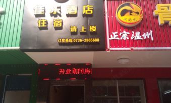 汉寿佳乐商务酒店 - Housity