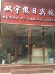 Nanjiang Shuangyu Holiday Hotel فنادق في نانجيانغ