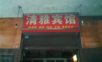 qingyabinguanxujiazhuangdian