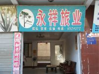 韶关永祥旅店 - 酒店外部