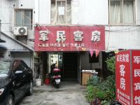 镇江军民客房 - 酒店外部