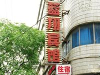 蓝翔宾馆(西安新民街店)