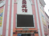 唐山金园宾馆 - 酒店外部