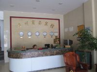 建瓯九州商务宾馆 - 公共区域