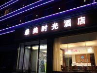 益阳最美时光酒店