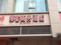 南江博客商务酒店
