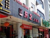 松溪东艺大酒店