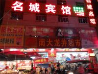 阳江名城宾馆 - 酒店外部