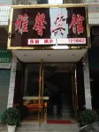 Tongjiang Yaxin Hotel