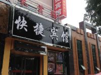 吉县东云阁快捷宾馆 - 酒店外部